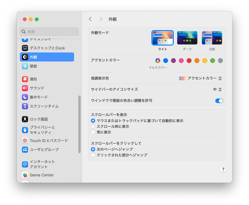 macOSの外観設定。「スクロールバーを表示」という項目に、「マウスまたはトラックパッドに基づいて自動的に表示」「スクロール時に表示」「常に表示」の選択肢がある。