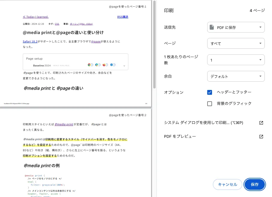 Chromeに表示された印刷プレビュー