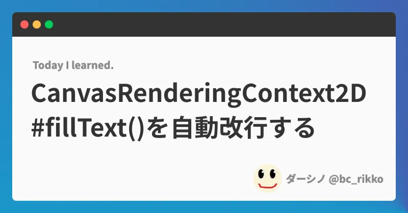 当記事のOGP画像。タイトルがwidthいっぱいになったら自動改行されている。