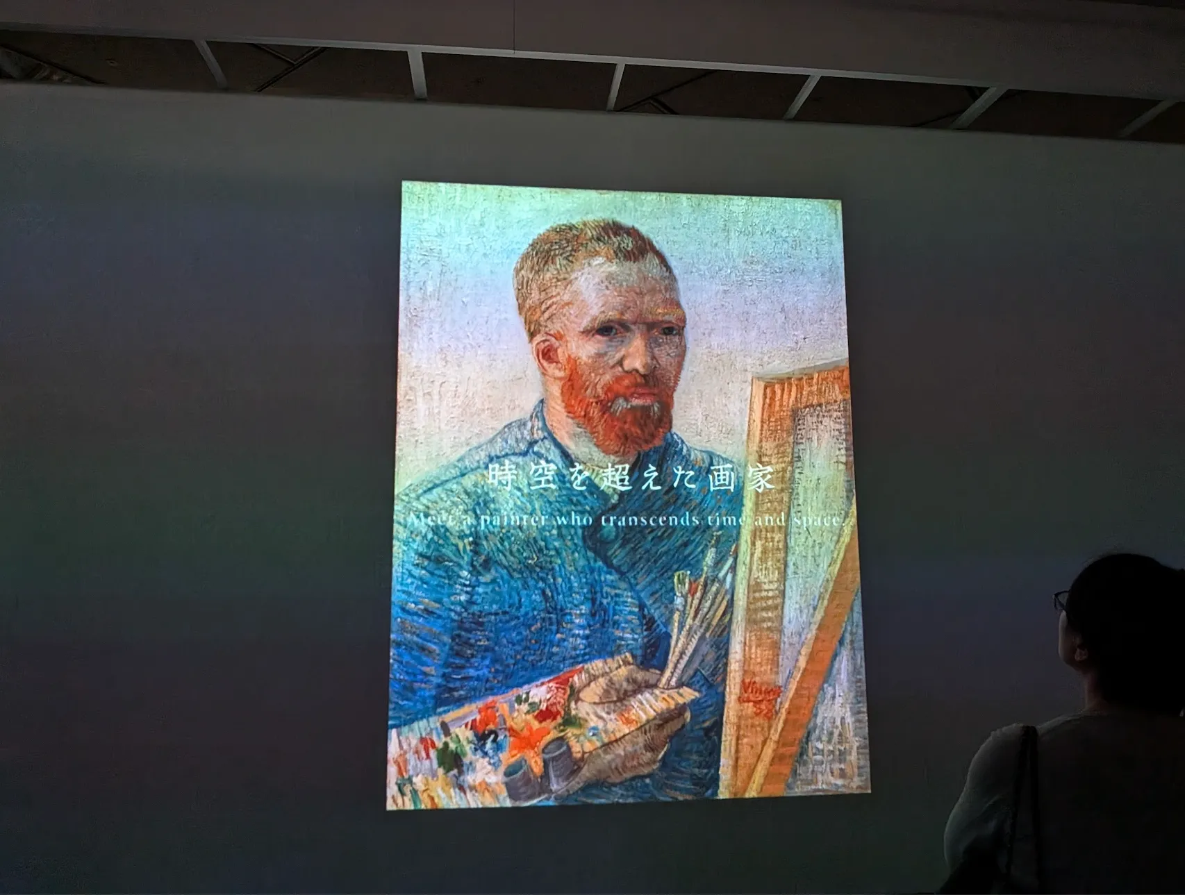 ゴッホの自画像。時空を超えた画家というテキストが添えられている