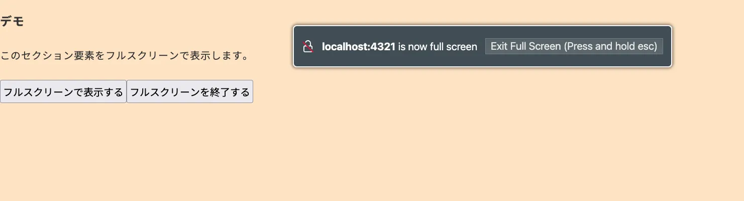 localhost is now full screen. Exit Full Screen (Press and hold esc)と表示されている