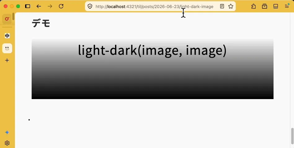 light-dark()のデモ