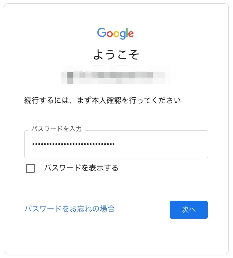 Googleのログイン画面