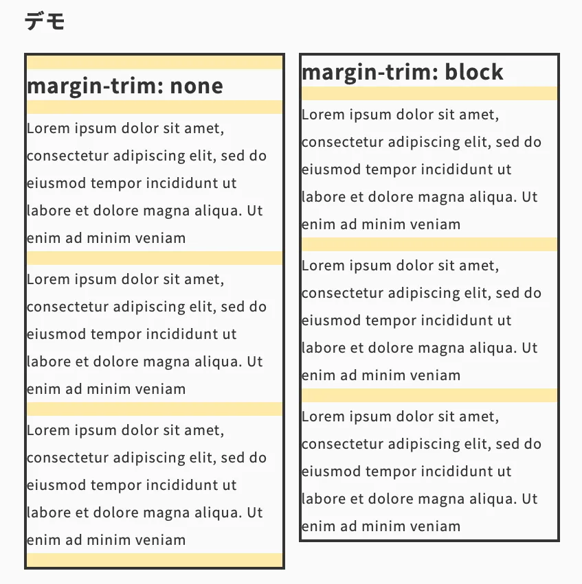 margin-trimのサンプル画像。margin-trim:noneは最初と最後にmarginを表す薄オレンジが表示されているが、margin-trim:blockではトリミングされている