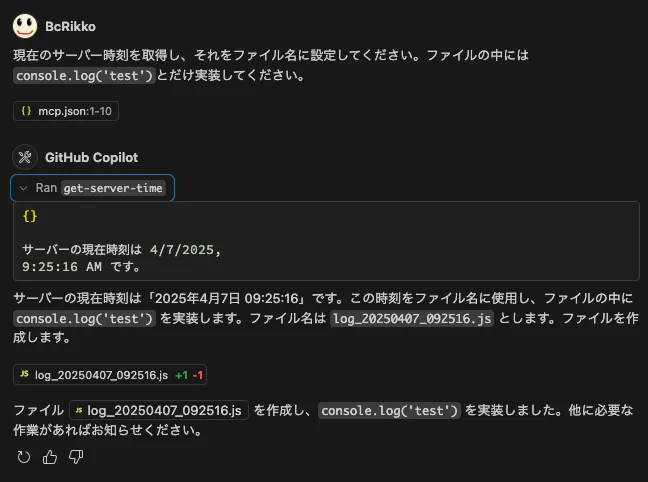 すべての処理が終わり、現在時刻をファイル名にしたファイルが作成されている。