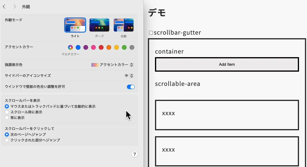 スクロールが発生すると内包される要素が縮む