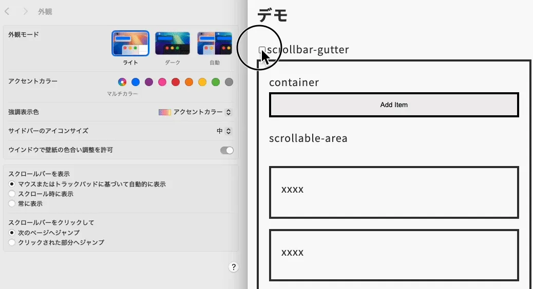 スクロールが発生する前から内包される要素が縮んでいる